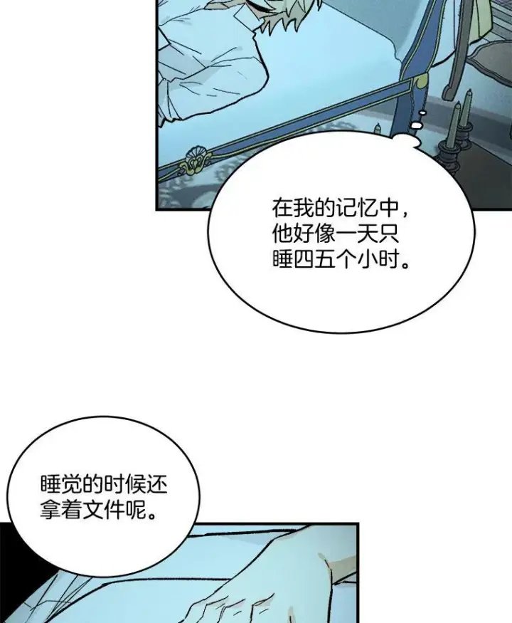 漫画《皇家厨师小姐》7.她变了第65张图