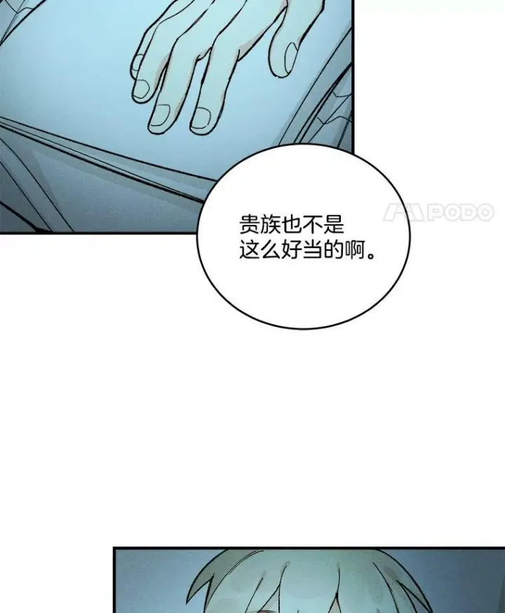 漫画《皇家厨师小姐》7.她变了第66张图