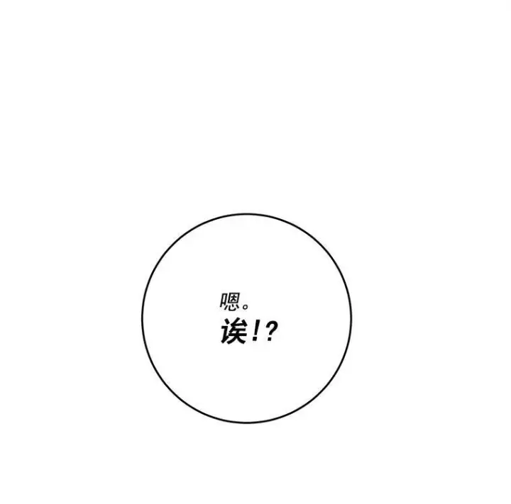 漫画《皇家厨师小姐》7.她变了第75张图