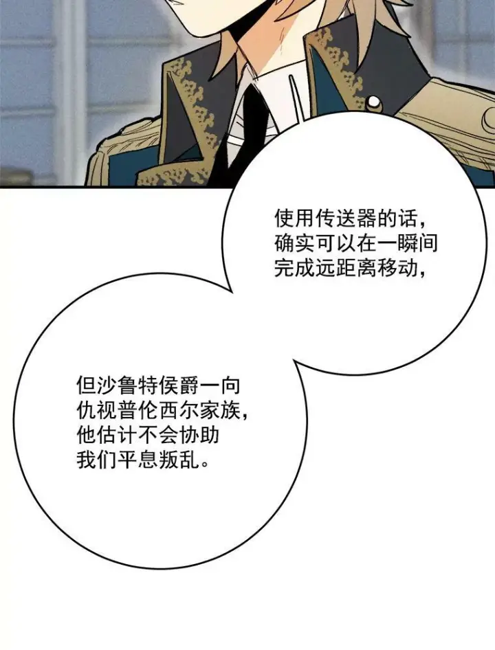 漫画《皇家厨师小姐》7.她变了第9张图