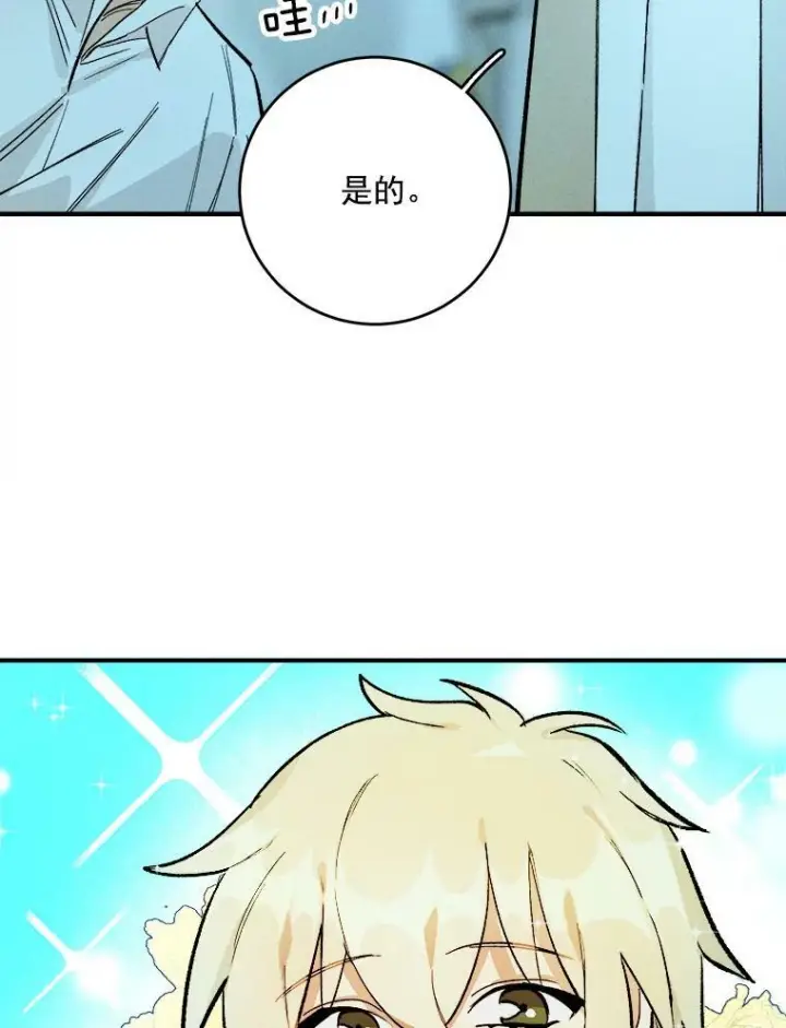 漫画《皇家厨师小姐》8.炸鸡效应第24张图