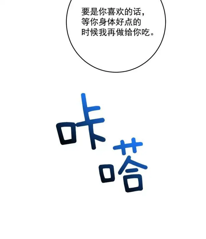 漫画《皇家厨师小姐》8.炸鸡效应第33张图