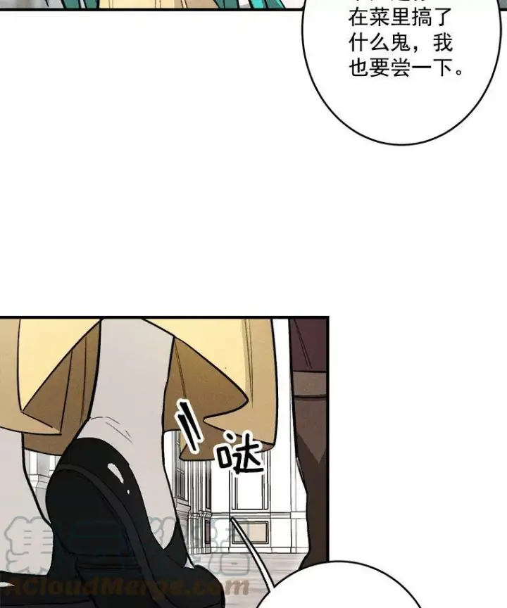 漫画《皇家厨师小姐》8.炸鸡效应第52张图