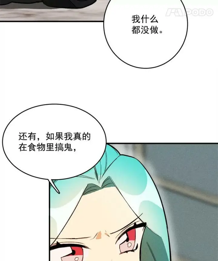 漫画《皇家厨师小姐》8.炸鸡效应第53张图