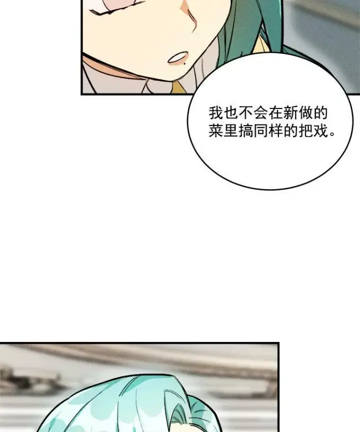 漫画《皇家厨师小姐》8.炸鸡效应第54张图