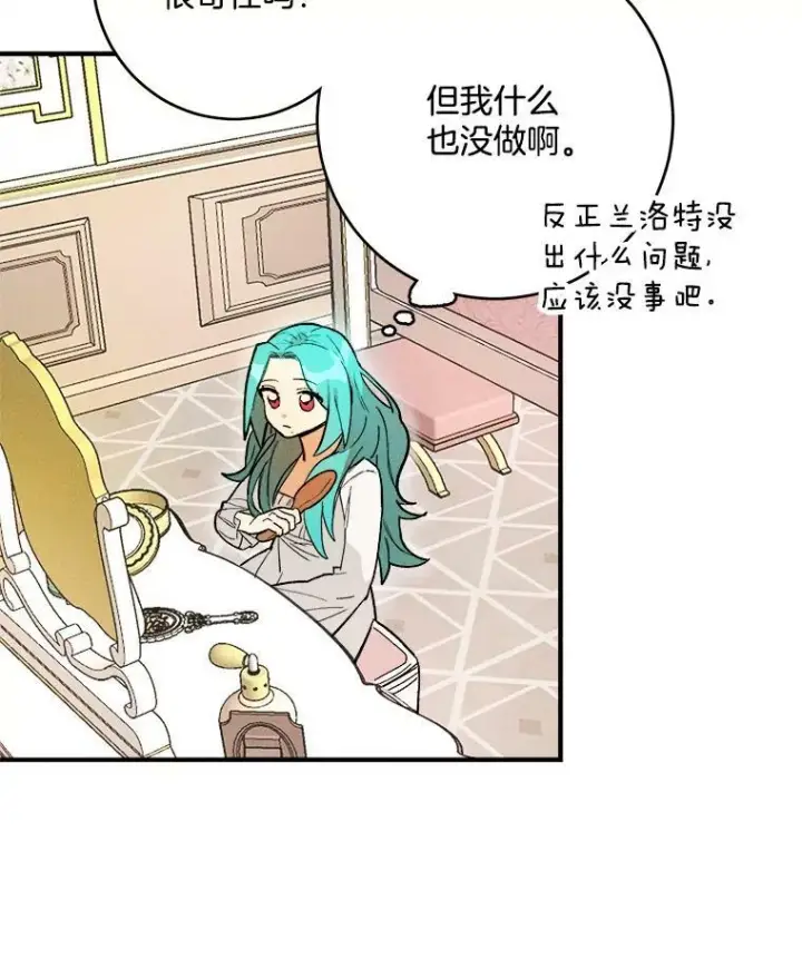 漫画《皇家厨师小姐》8.炸鸡效应第57张图