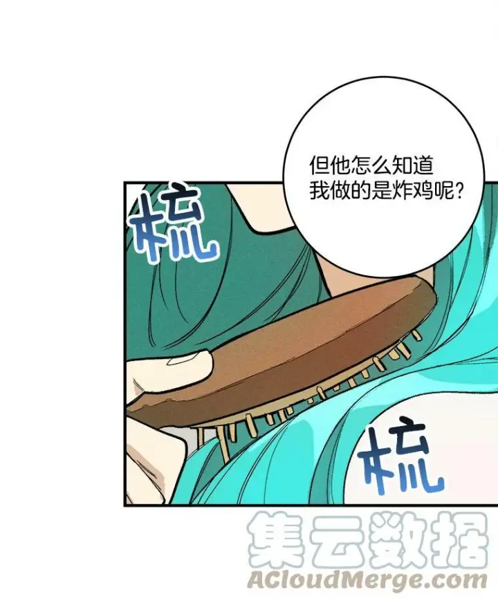 漫画《皇家厨师小姐》8.炸鸡效应第58张图