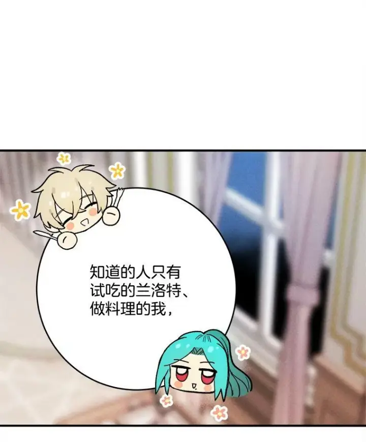 漫画《皇家厨师小姐》8.炸鸡效应第59张图