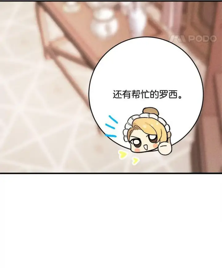 漫画《皇家厨师小姐》8.炸鸡效应第60张图