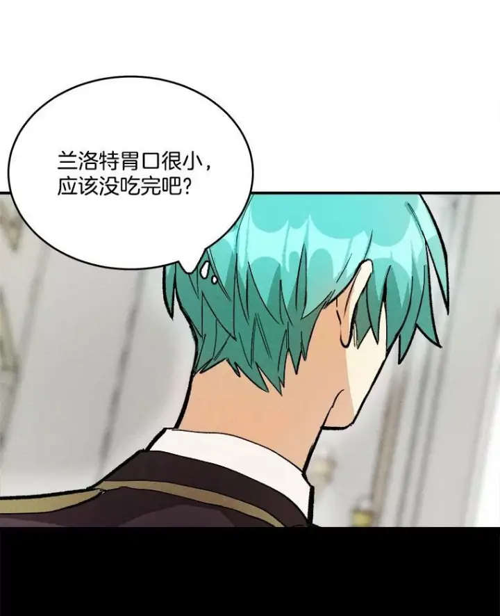漫画《皇家厨师小姐》8.炸鸡效应第66张图