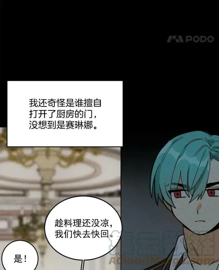 漫画《皇家厨师小姐》8.炸鸡效应第67张图