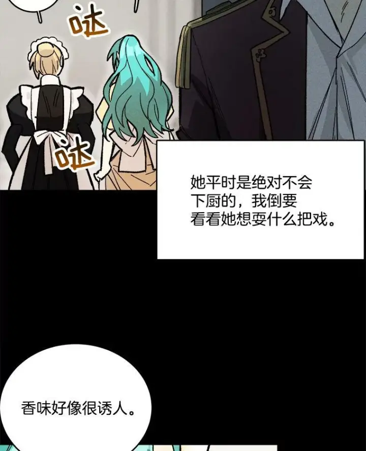 漫画《皇家厨师小姐》8.炸鸡效应第68张图