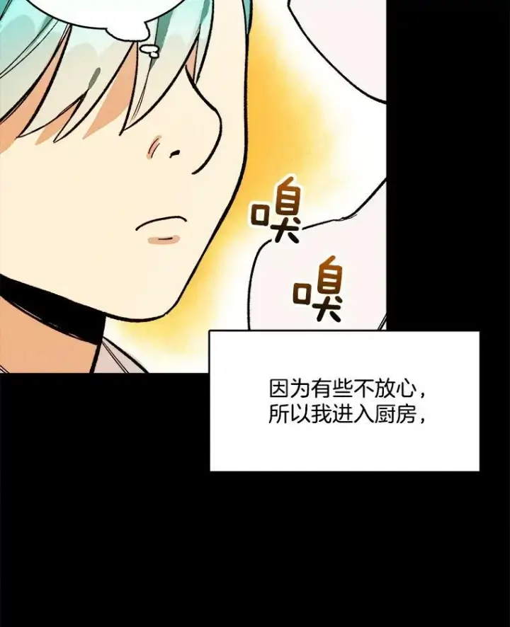 漫画《皇家厨师小姐》8.炸鸡效应第69张图