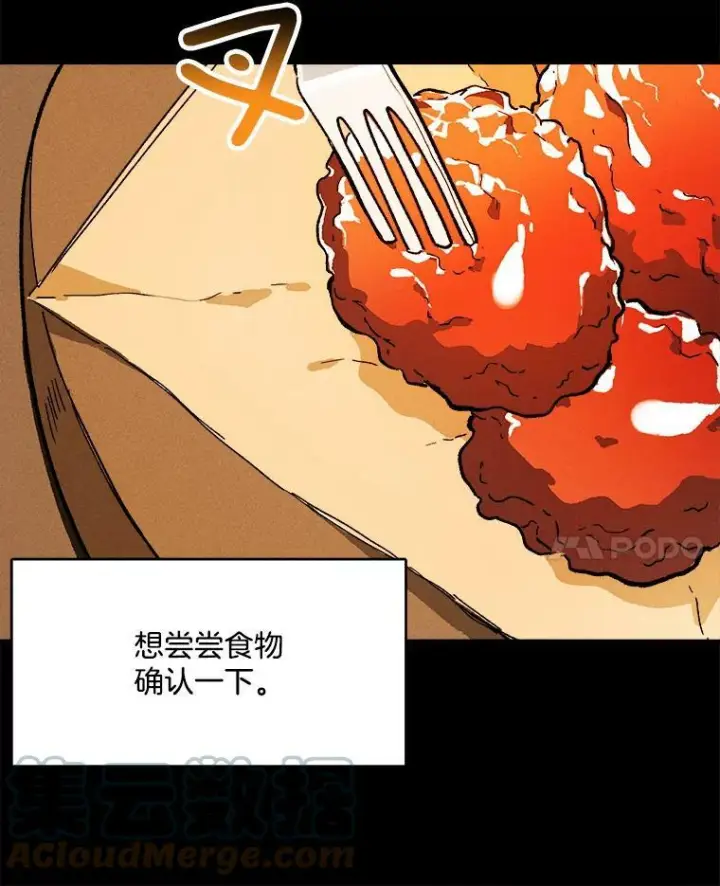 漫画《皇家厨师小姐》8.炸鸡效应第70张图