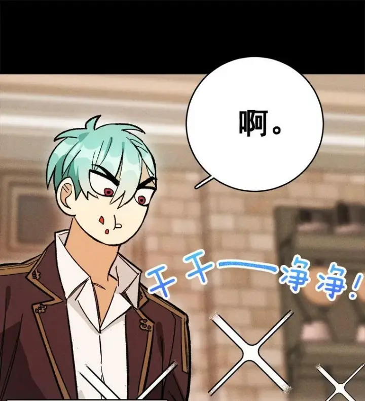 漫画《皇家厨师小姐》8.炸鸡效应第71张图