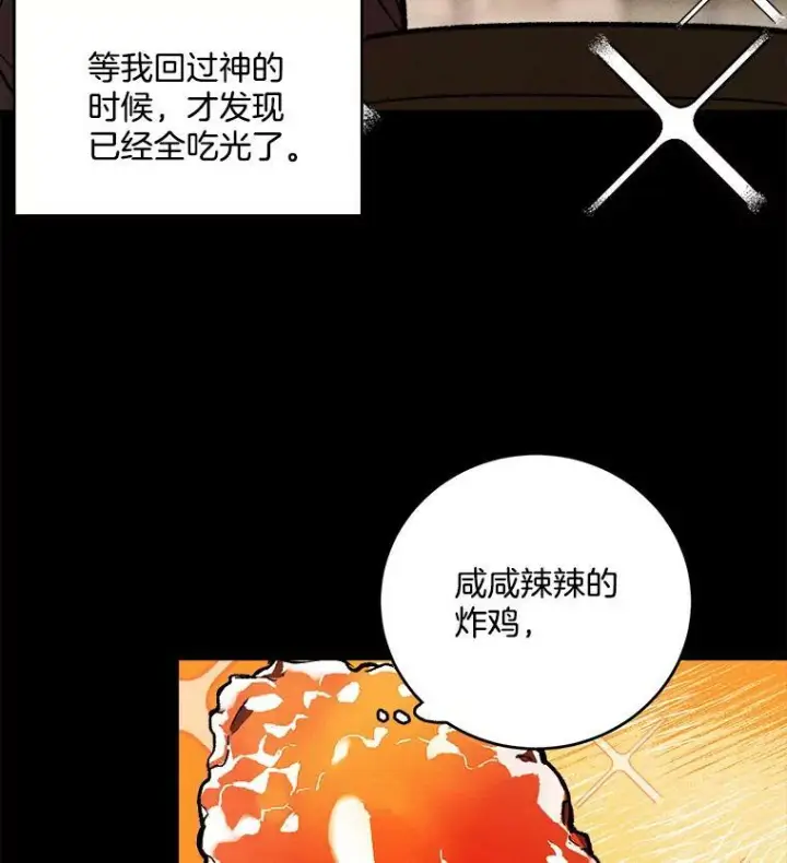 漫画《皇家厨师小姐》8.炸鸡效应第72张图