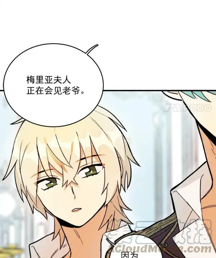 漫画《皇家厨师小姐》9.挑战生日晚宴第19张图