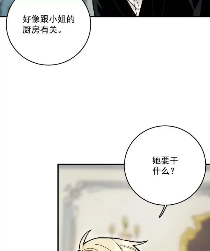 漫画《皇家厨师小姐》9.挑战生日晚宴第21张图