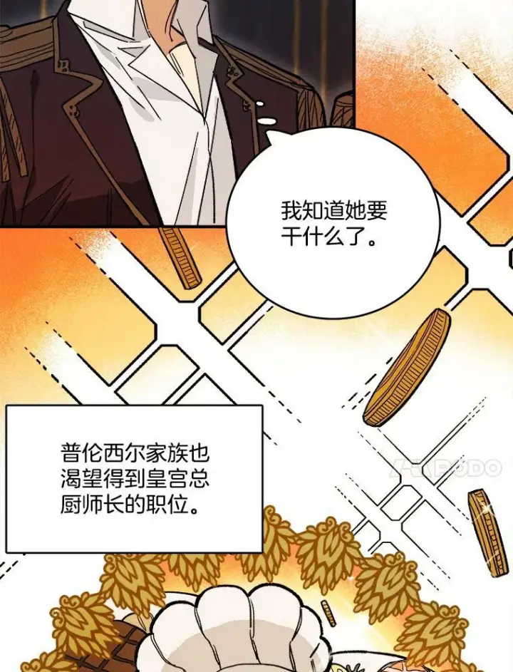 漫画《皇家厨师小姐》9.挑战生日晚宴第29张图