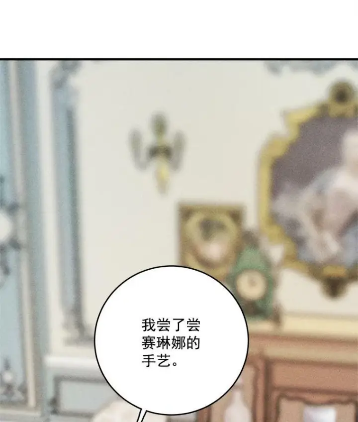 漫画《皇家厨师小姐》9.挑战生日晚宴第3张图