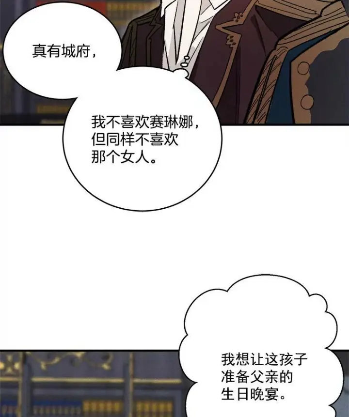 漫画《皇家厨师小姐》9.挑战生日晚宴第35张图