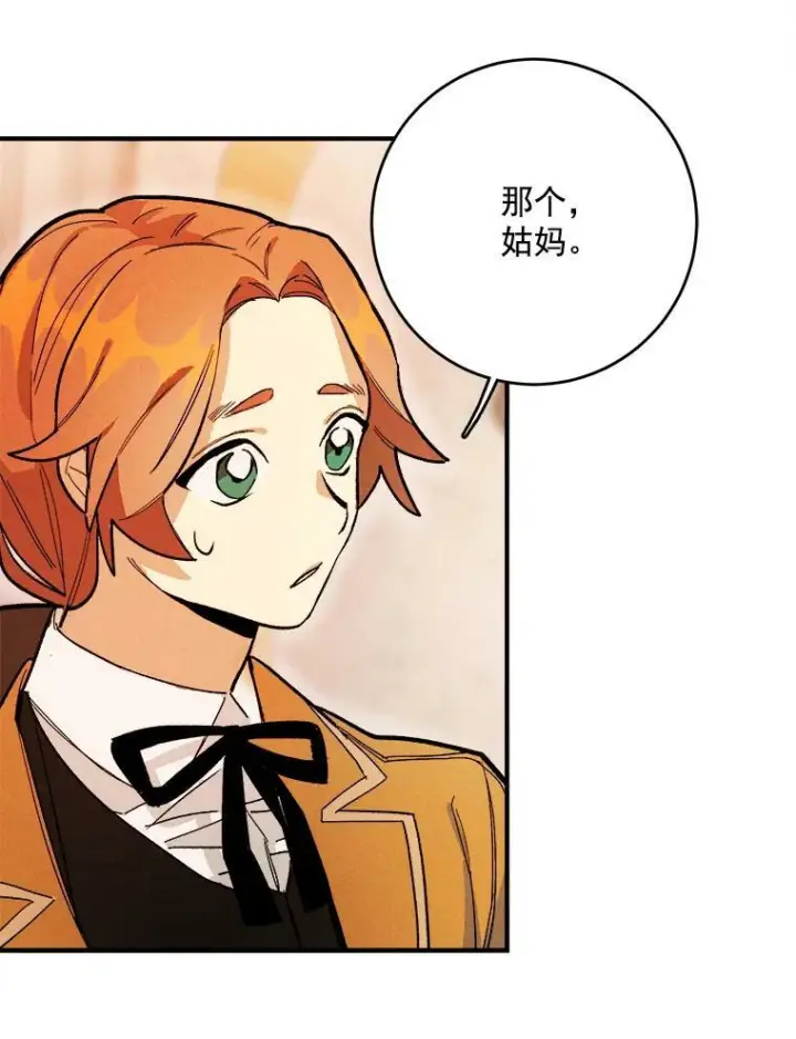漫画《皇家厨师小姐》9.挑战生日晚宴第42张图