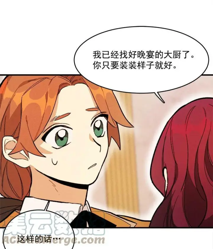 漫画《皇家厨师小姐》9.挑战生日晚宴第49张图