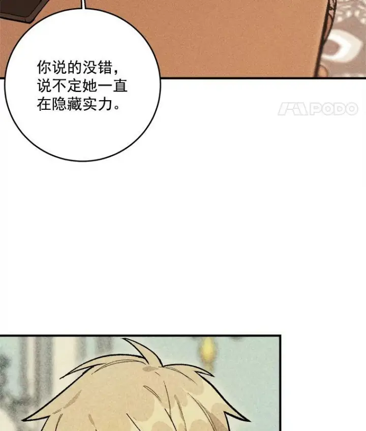 漫画《皇家厨师小姐》9.挑战生日晚宴第5张图