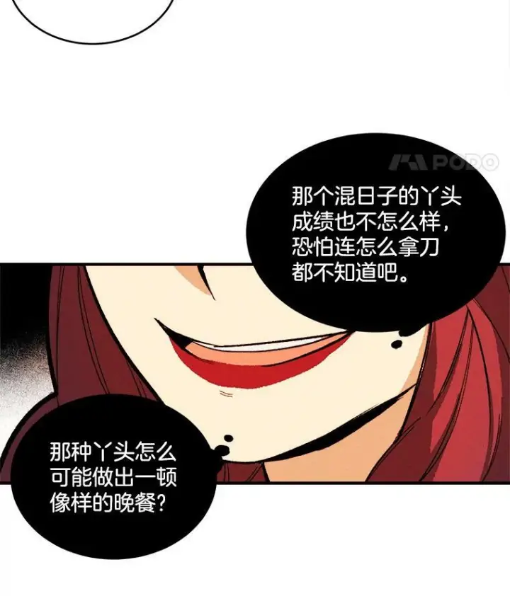漫画《皇家厨师小姐》9.挑战生日晚宴第50张图
