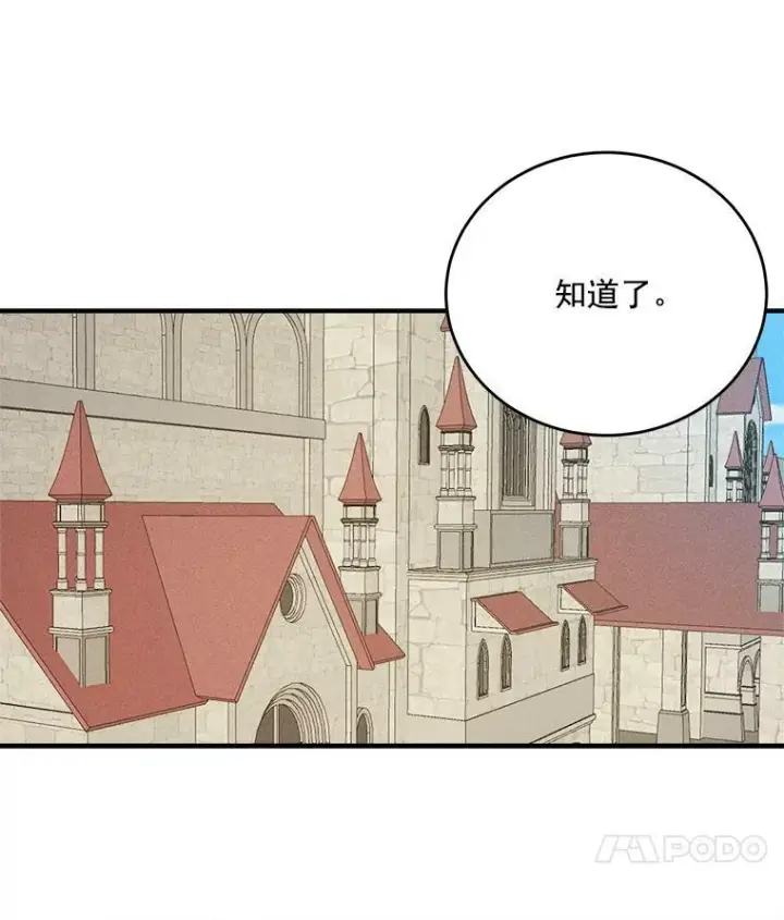 漫画《皇家厨师小姐》9.挑战生日晚宴第53张图