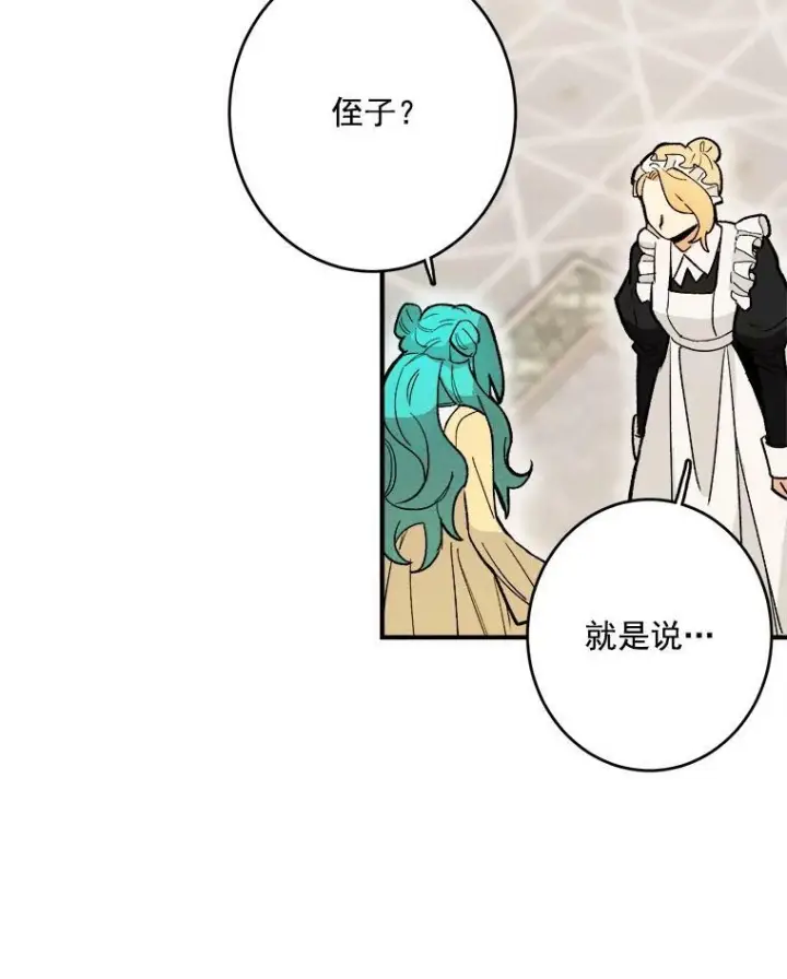 漫画《皇家厨师小姐》9.挑战生日晚宴第56张图