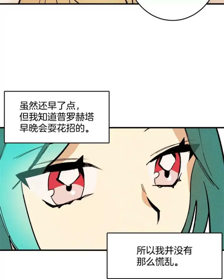 漫画《皇家厨师小姐》9.挑战生日晚宴第59张图