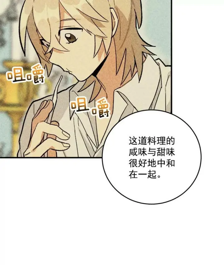 漫画《皇家厨师小姐》9.挑战生日晚宴第6张图