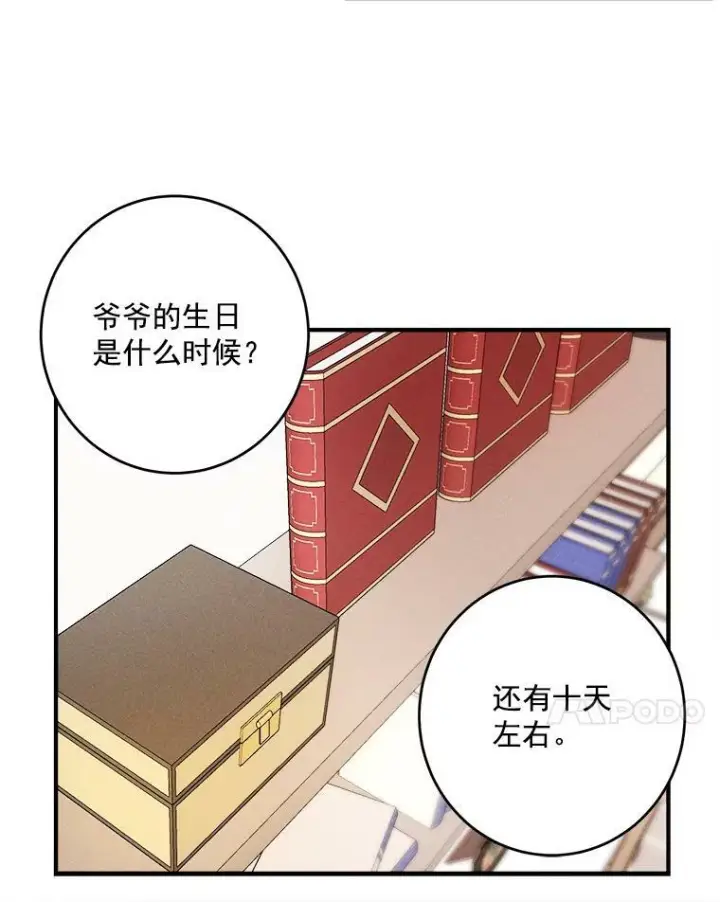 漫画《皇家厨师小姐》9.挑战生日晚宴第60张图