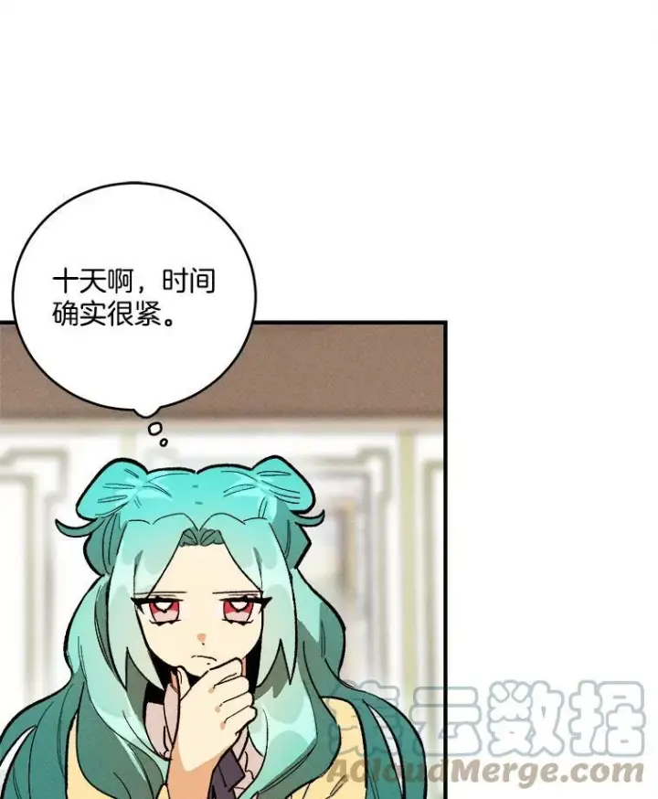 漫画《皇家厨师小姐》9.挑战生日晚宴第61张图