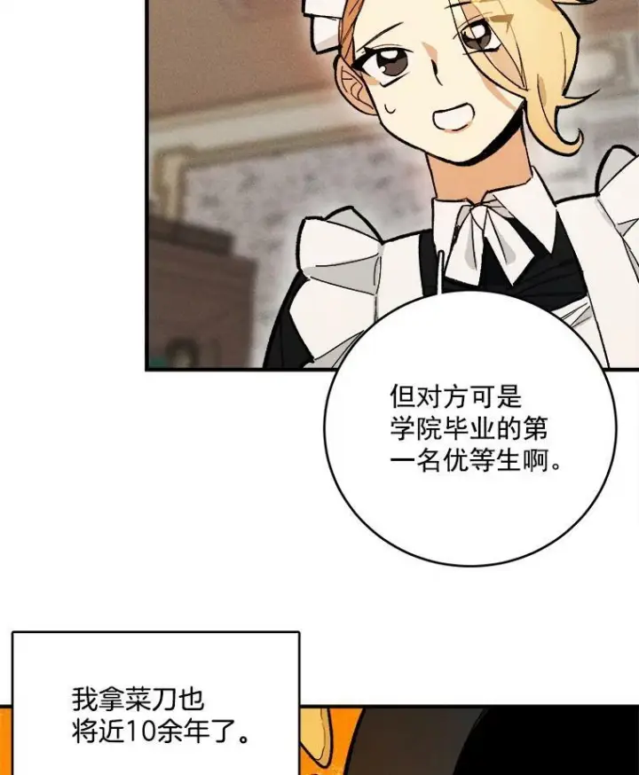 漫画《皇家厨师小姐》9.挑战生日晚宴第63张图