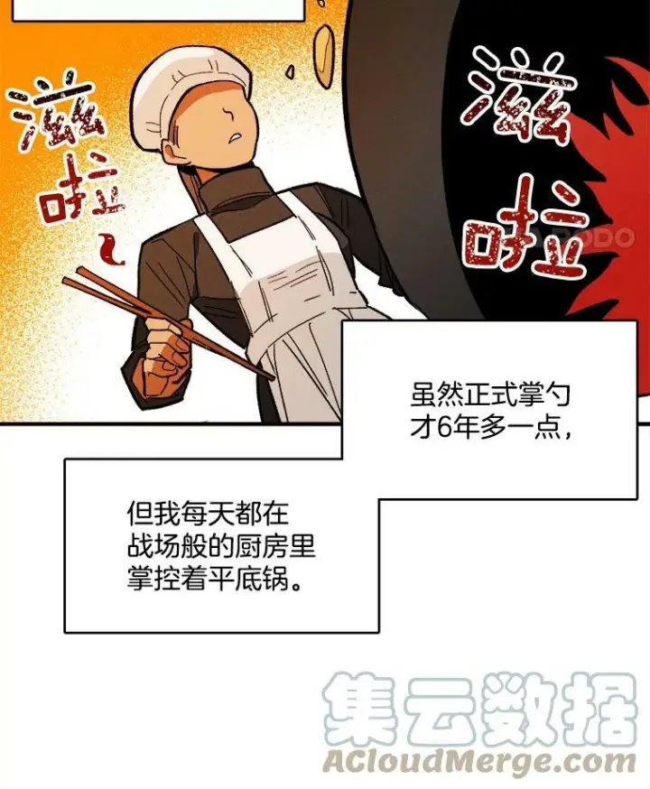 漫画《皇家厨师小姐》9.挑战生日晚宴第64张图