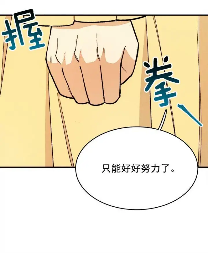 漫画《皇家厨师小姐》9.挑战生日晚宴第65张图