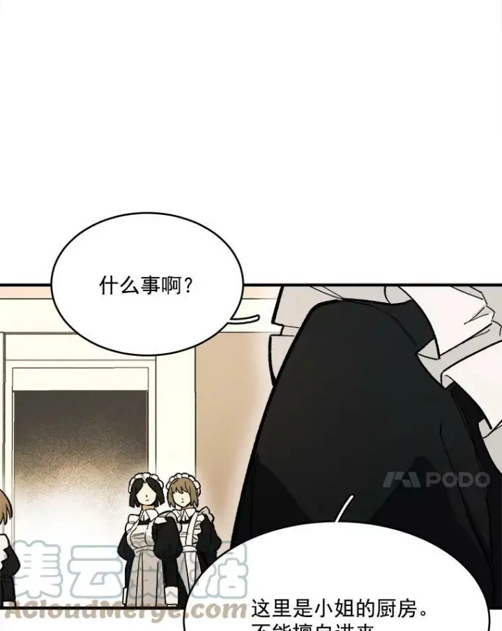 漫画《皇家厨师小姐》9.挑战生日晚宴第67张图