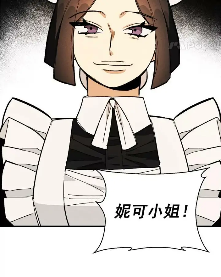 漫画《皇家厨师小姐》9.挑战生日晚宴第71张图