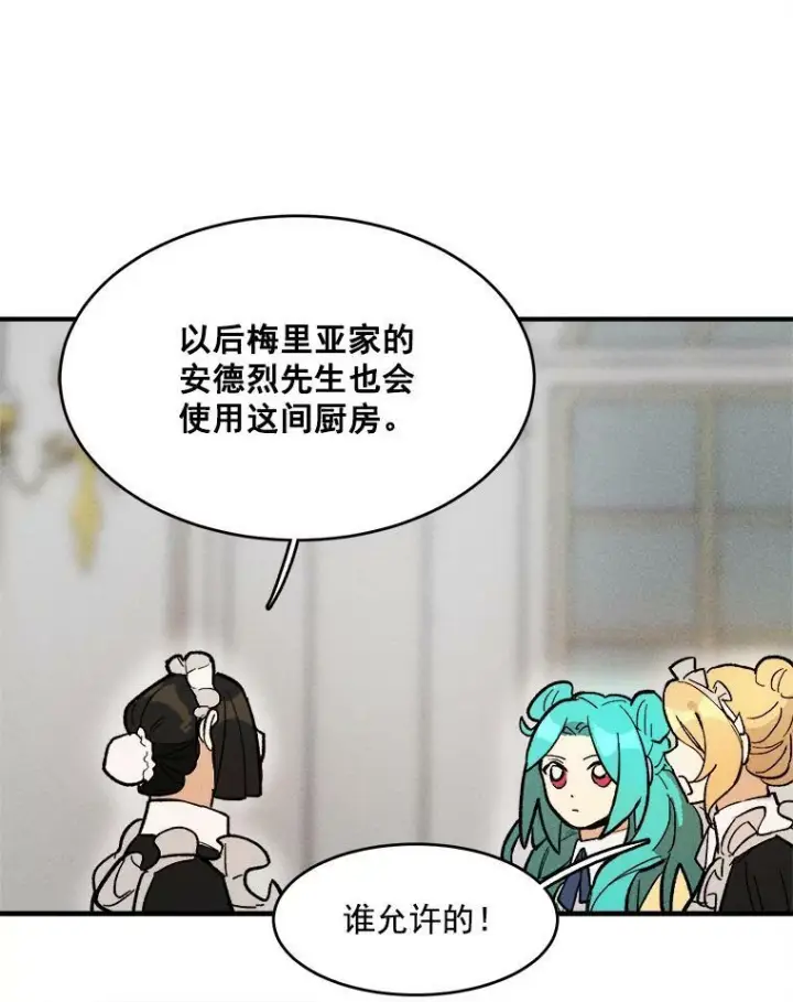 漫画《皇家厨师小姐》9.挑战生日晚宴第72张图