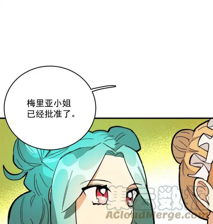 漫画《皇家厨师小姐》9.挑战生日晚宴第73张图