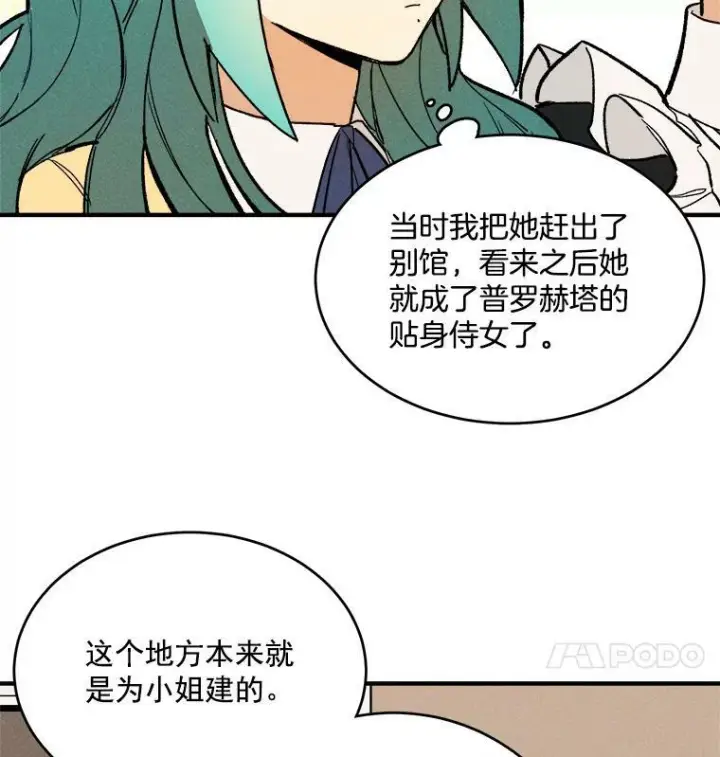 漫画《皇家厨师小姐》9.挑战生日晚宴第74张图
