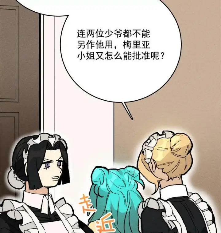 漫画《皇家厨师小姐》9.挑战生日晚宴第75张图