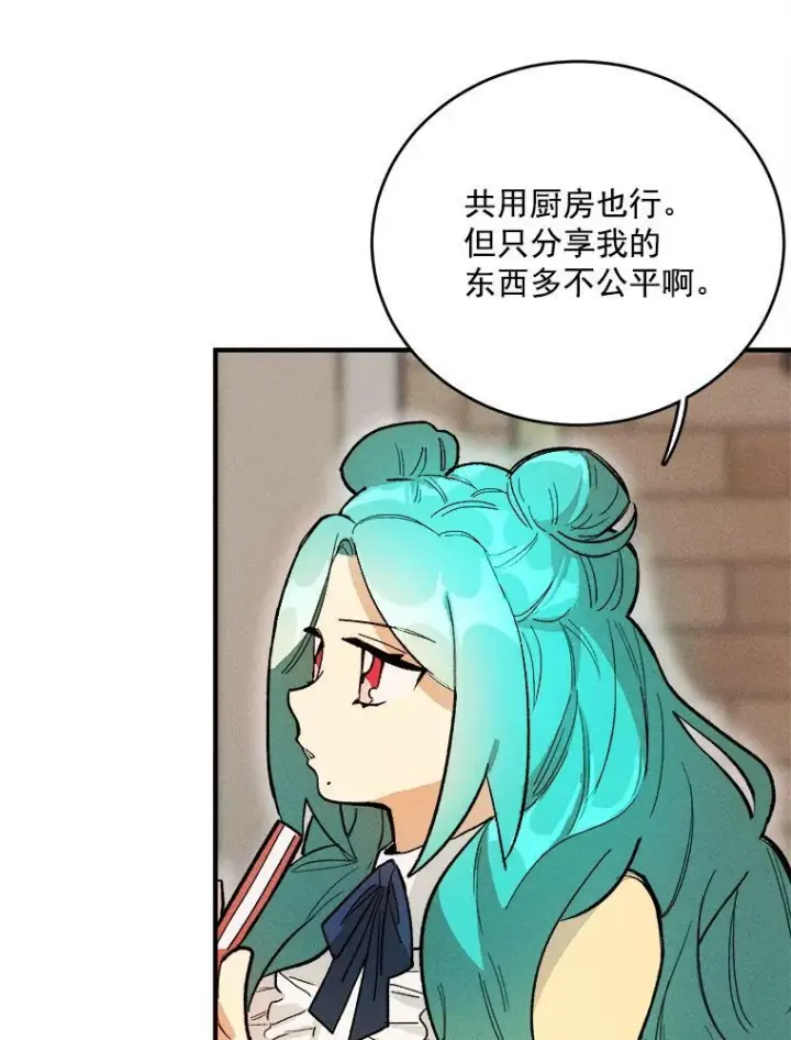 漫画《皇家厨师小姐》10.怒怼准继母第11张图