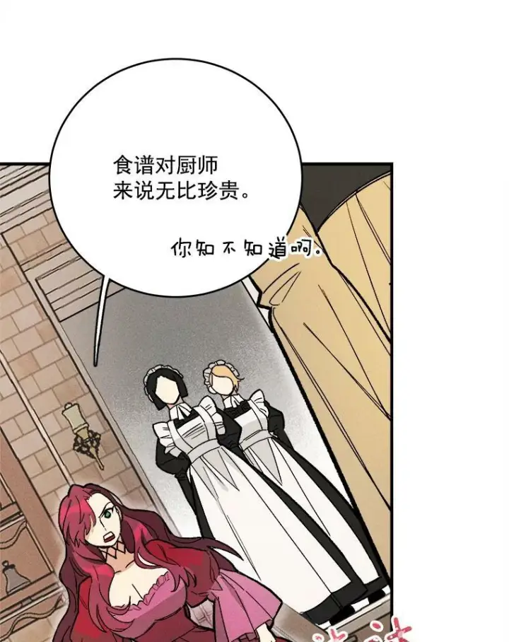 漫画《皇家厨师小姐》10.怒怼准继母第15张图