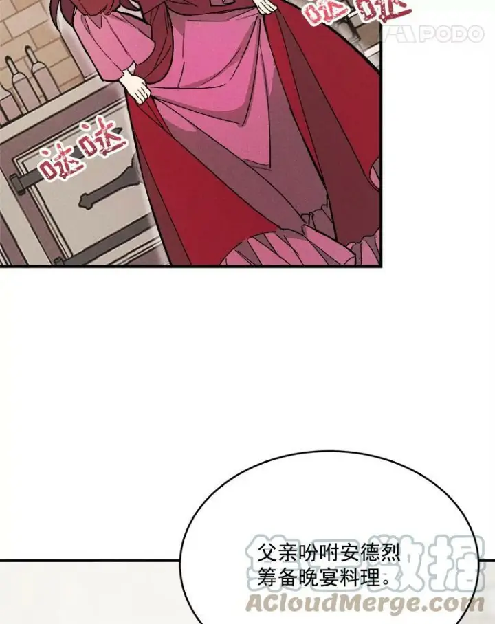 漫画《皇家厨师小姐》10.怒怼准继母第16张图
