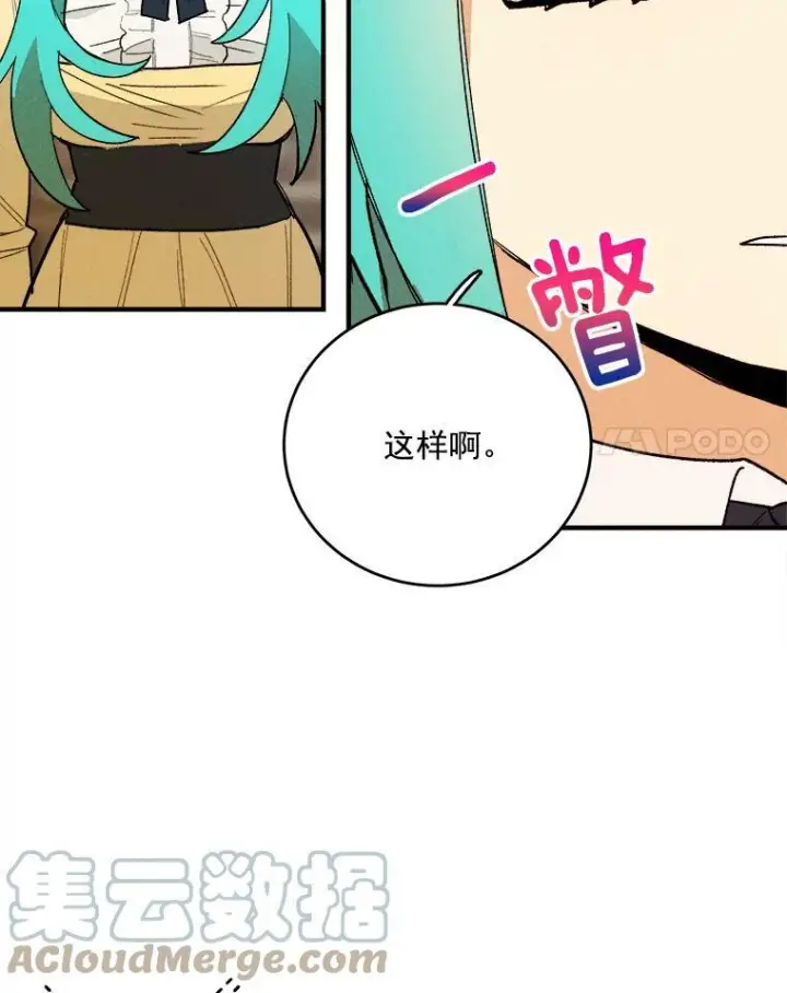 漫画《皇家厨师小姐》10.怒怼准继母第19张图