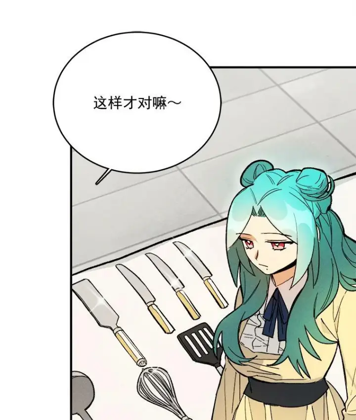 漫画《皇家厨师小姐》10.怒怼准继母第21张图