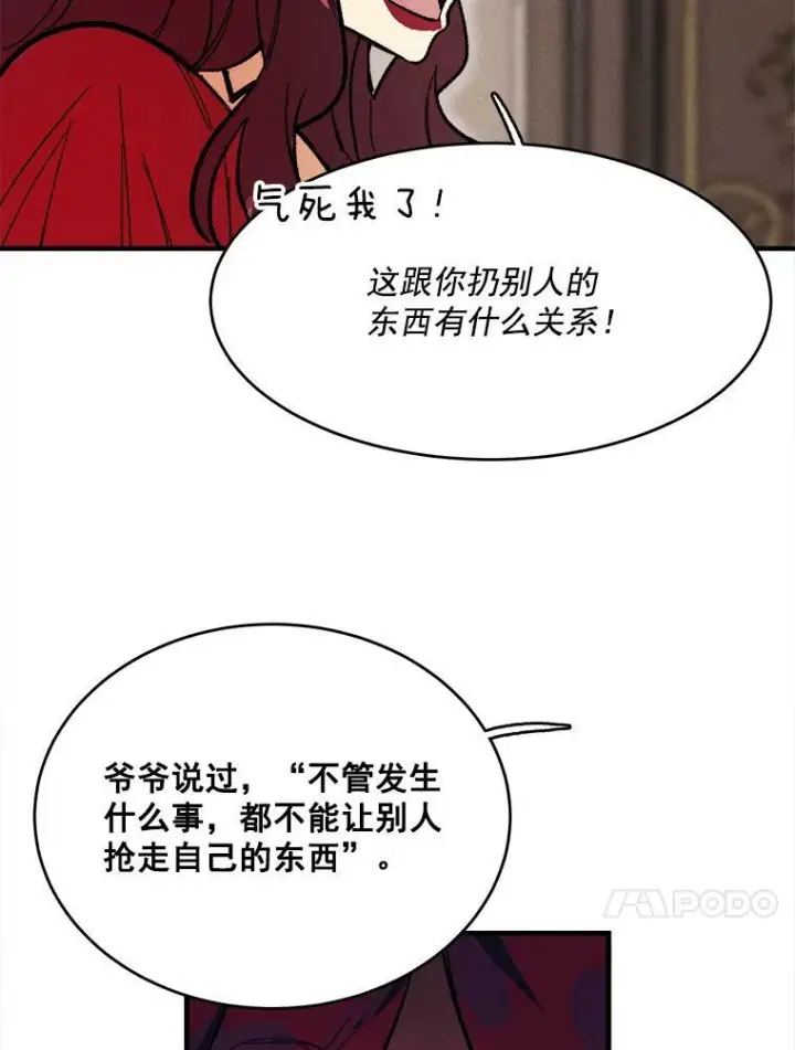 漫画《皇家厨师小姐》10.怒怼准继母第29张图